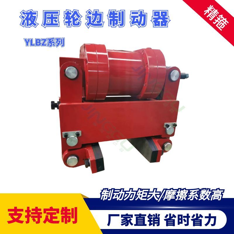 YLBZ40，YLBZ25.YLBZ63,YLBZ100液壓輪邊制動器